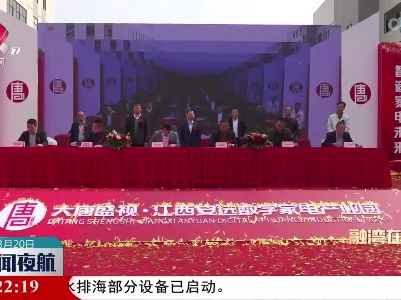 安远县签约9个湾区企业 总投资40.6亿元