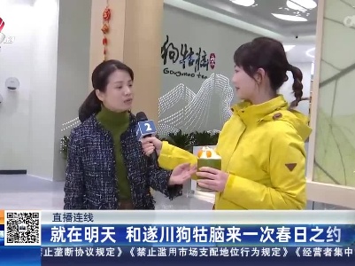 【直播连线】就在明天 和遂川狗牯脑来一次春日之约