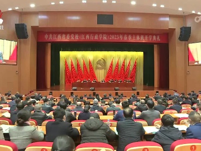 省委党校春季学期主体班开学