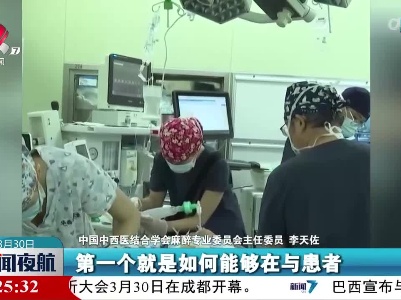 【中国麻醉周】麻醉医生还得懂点心理学