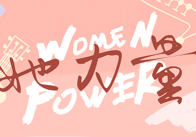 【地评线】江右时评：巾帼展芳华 致敬“她力量”