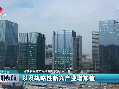 新闻夜航20230306