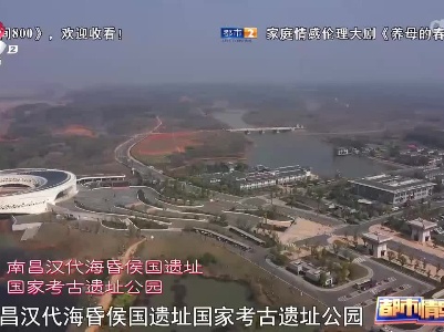 都市情缘20230313 《都市放心爱》之飞花牵手 缘定海昏