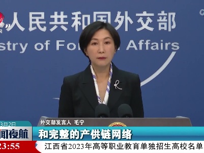 外交部：事实证明中国是外资企业青睐的投资热土