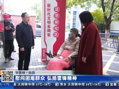 【学雷锋】南昌：慰问困难群众 弘扬雷锋精神