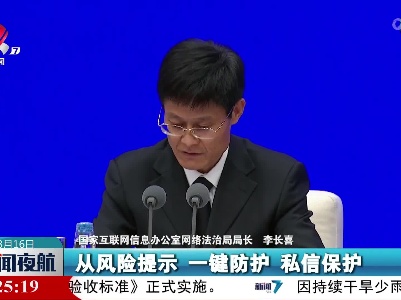 李长喜：积极开展网络暴力打击整治工作