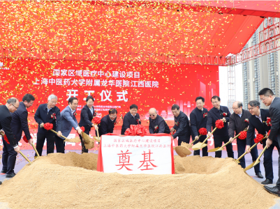 上海中医药大学附属龙华医院江西医院项目正式开工建设