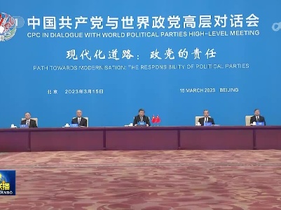 中央电视台《新闻联播》20230318