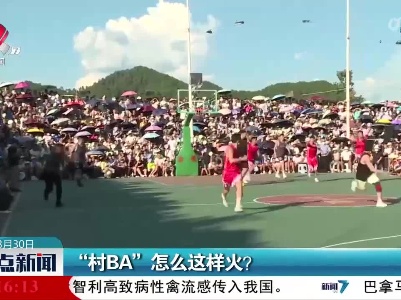 “村BA”怎么这样火？