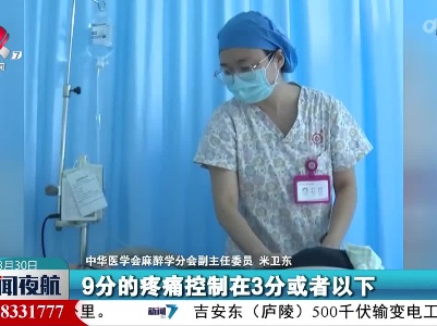 【中国麻醉周】“分娩镇痛”是个好东西 认知度有待提升