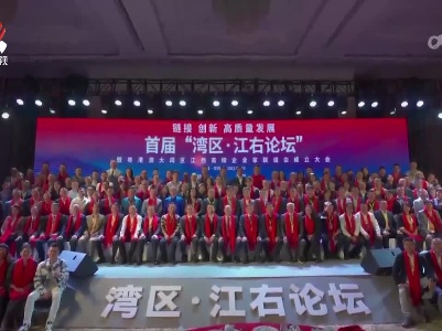 首届“湾区·江右论坛”在深圳举办