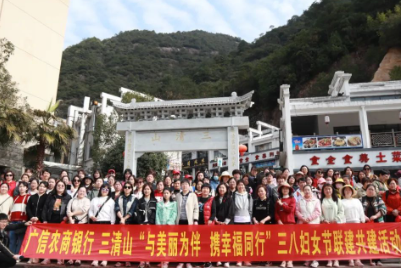 上饶市广信农商银行开展“三八”妇女节联建共建活动