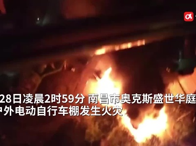 “火烧连营”，南昌一小区上百辆电动车被烧成空壳！