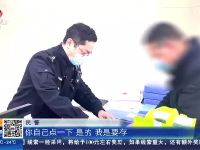 浙江杭州：银行ATM上留下万元现金 “马大哈”遇上热心市民