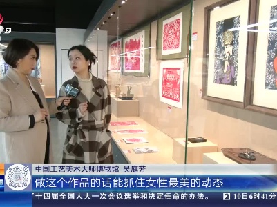 【家有收藏·江西省非遗优秀工艺美术作品展】定格“美丽瞬间” 剪纸艺术还可以这样创作