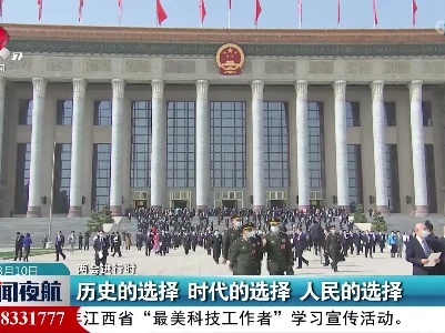 新闻夜航20230310