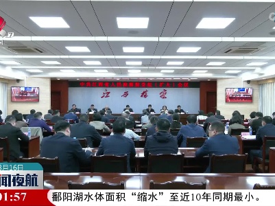 省人民检察院召开党组（扩大) 会传达学习贯彻全国两会精神