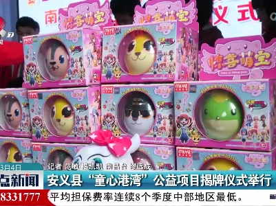 安义县“童心港湾”公益项目揭牌仪式举行