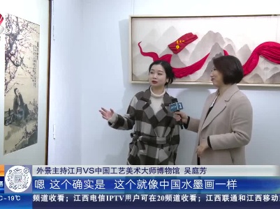 【家有收藏·江西省非遗优秀工艺美术作品展】用刺绣绘制山水人物画 取巧更耐看