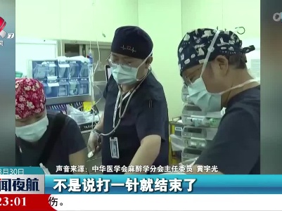 【中国麻醉周】敬畏生命 医患同行