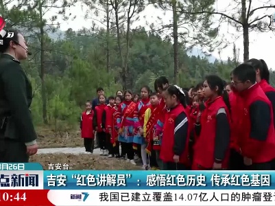 吉安“红色讲解员”：感悟红色历史 传承红色基因