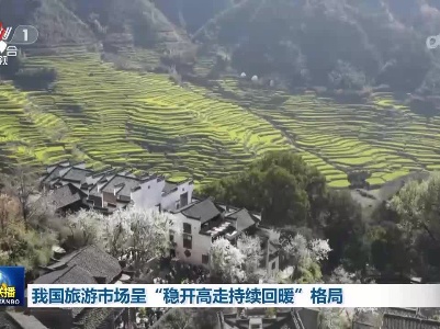中央电视台《新闻联播》20230319