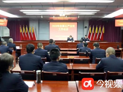 江西省永桥戒毒所召开2023年全面从严治党工作会议