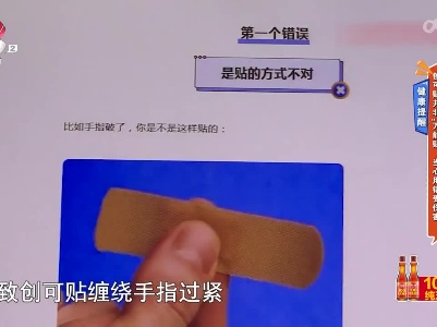 健康提醒——创可贴并非“万能贴” 当心用错受伤害