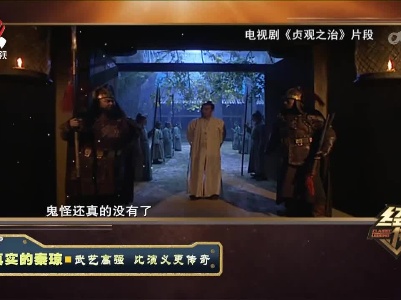 经典传奇20230303 真实的秦琼·武艺高强 比演义更传奇
