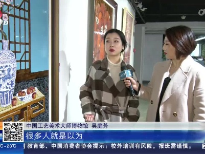 【家有收藏·江西省非遗优秀工艺美术作品展】让人一眼看中 作品《国风》有何魅力？