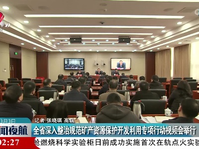新闻夜航20230303