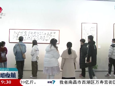 全国百名老书法家书法精品邀请展在南昌开展