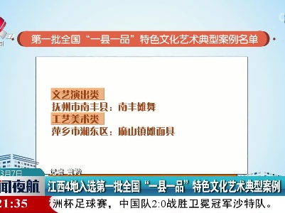 江西4地入选第一批全国“一县一品”特色文化艺术典型案例