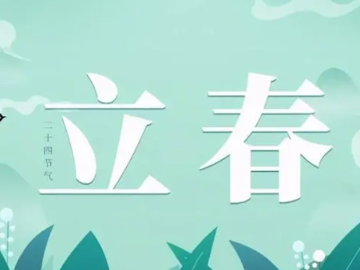 【地评线】江右时评：立春时节当“拔节生长”
