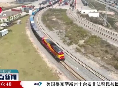 西部陆海新通道铁海联运班列突破25000列