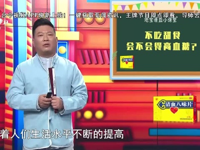 地宝清血小课堂——不吃甜食 会不会的高血糖？