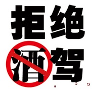 吉安市泰和县通报6起党员干部酒驾典型案例