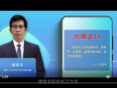 学习100丨把长江文化保护好、传承好、弘扬好