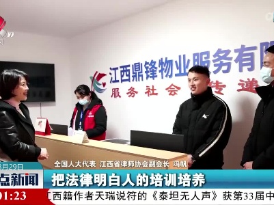 【深入贯彻落实全国两会精神】宣讲全国两会精神 激发发展创新干劲