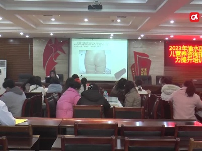 新余市渝水区开展婴幼儿营养喂养咨询指导能力提升项目培训.mp4