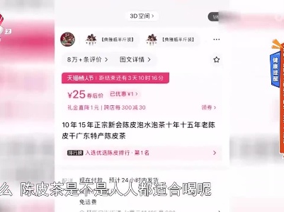 健康提醒——《狂飙》热播带火陈皮茶 医生：并非人人适用