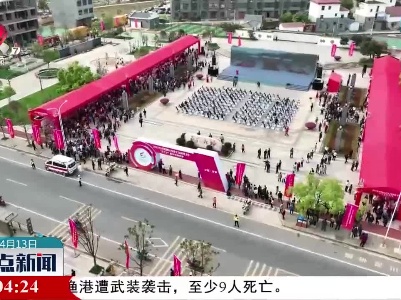 整点新闻20230413 10:00