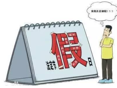 热评丨“取消长假调休补班”何以冲上热搜？