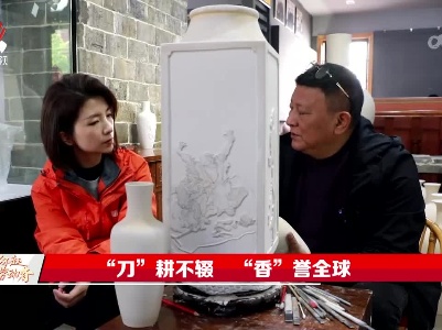 社会传真20230429【了不起的劳动者】 “刀”耕不辍 “香”誉全球