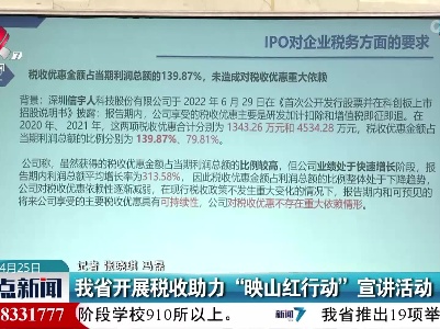 我省开展税收助力“映山红行动”宣讲活动