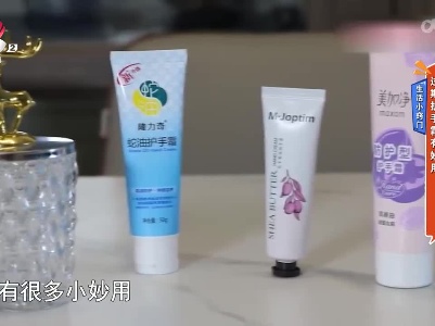 生活小窍门——过期护手霜有妙用