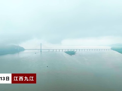 江西湖口：鄱阳湖进入最佳通航水位