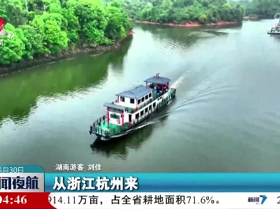 【乐享“五一”假期】红五月 嘉游赣：游芳菲山河 品生态之美