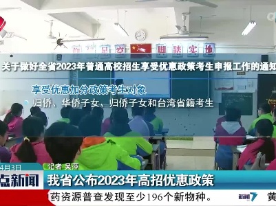 整点新闻20230403 10:00