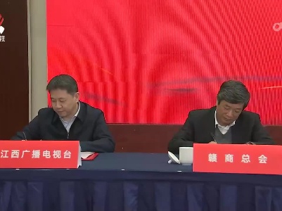 “赣商联合总会”更名为“赣商总会”